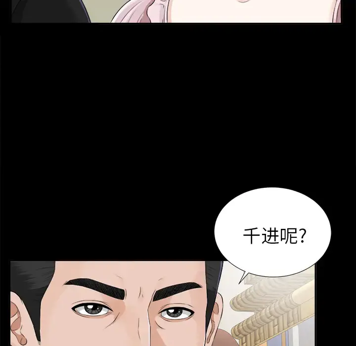 未亡人 第15话 第108页