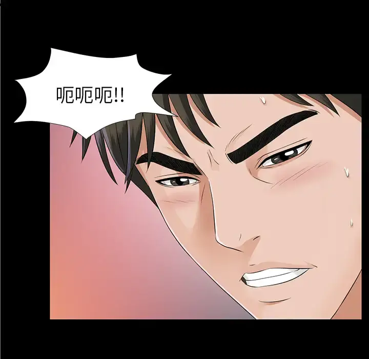 未亡人 第15话 第94页