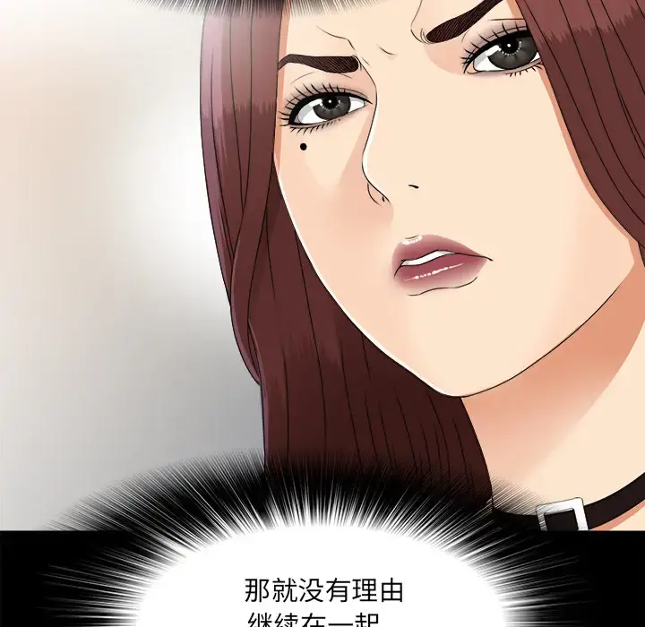 未亡人 第31话 第74页