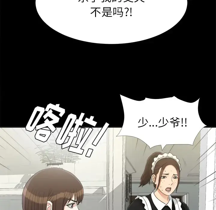 未亡人 第31话 第93页
