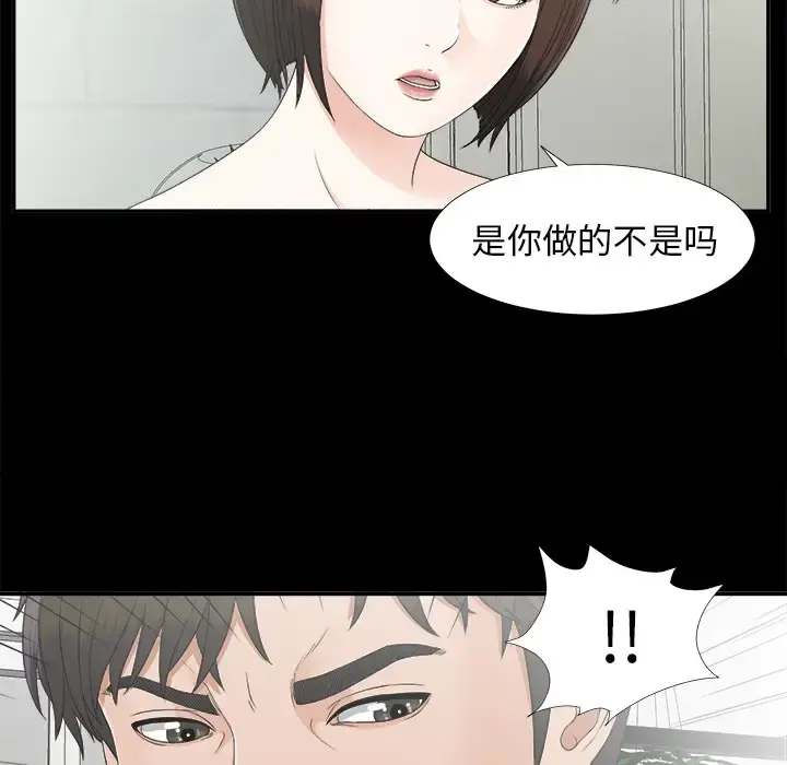 未亡人 第31话 第84页