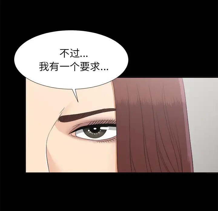 未亡人 第31话 第28页
