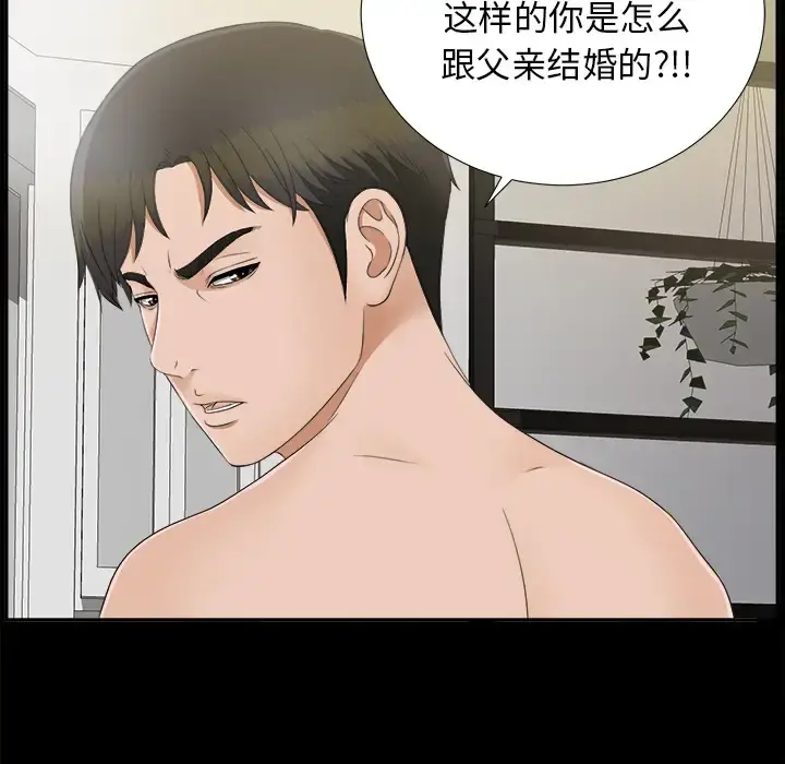未亡人 第31话 第11页