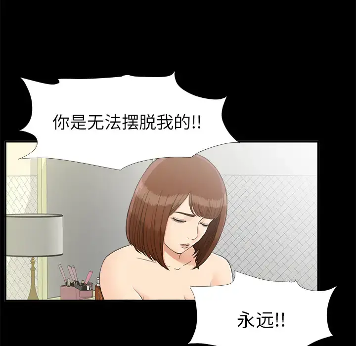 未亡人 第31话 第58页