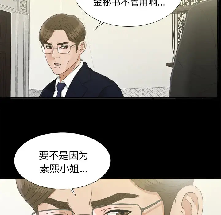 未亡人 第31话 第63页