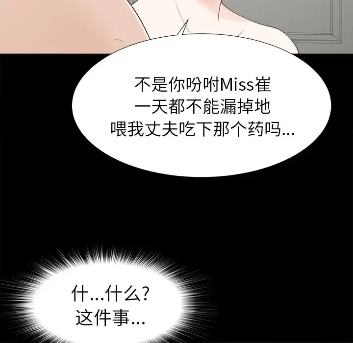 未亡人 第31话 第90页