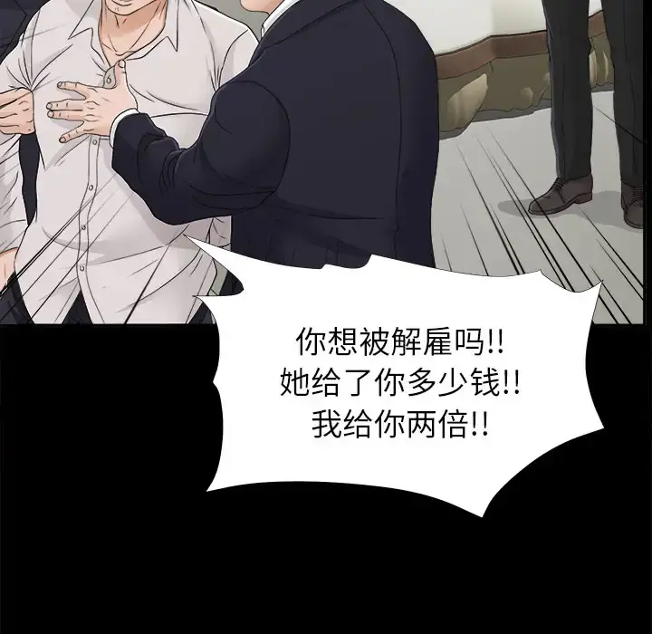 未亡人 第31话 第55页