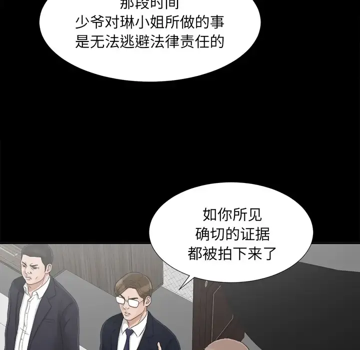 未亡人 第31话 第39页