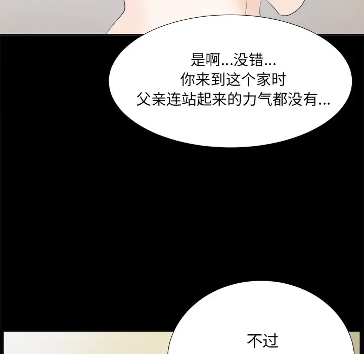 未亡人 第31话 第10页