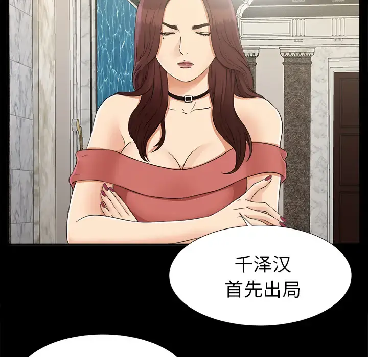 未亡人 第31话 第76页
