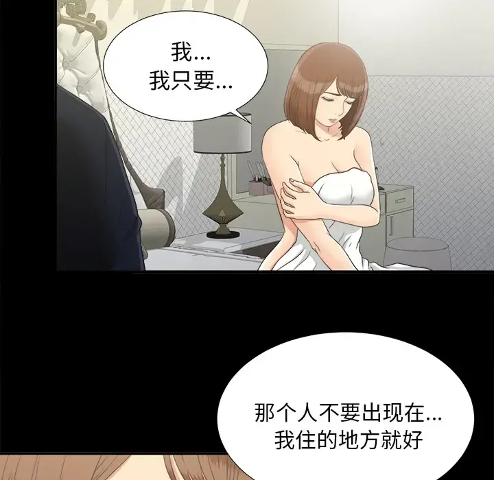 未亡人 第31话 第42页