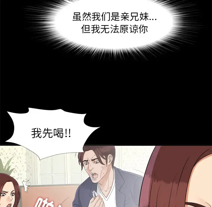 未亡人 第31话 第71页