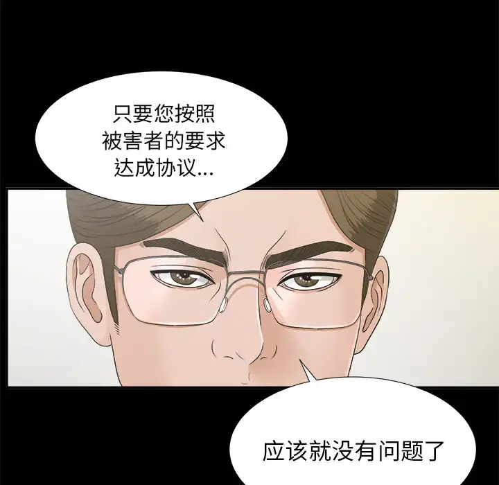 未亡人 第31话 第45页