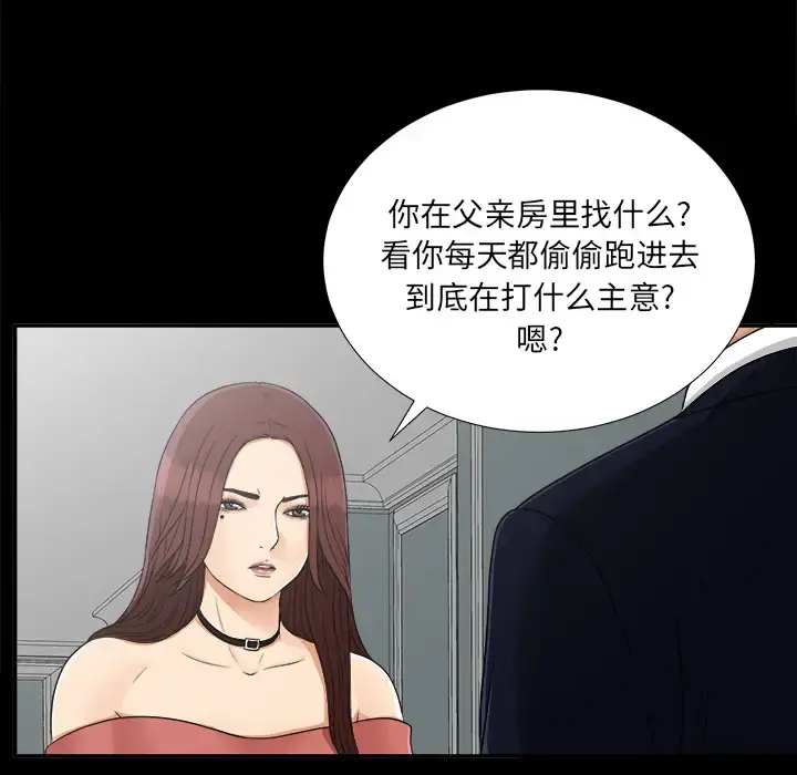 未亡人 第31话 第22页