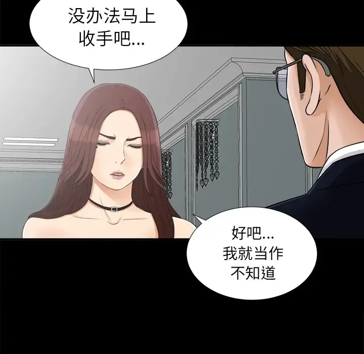 未亡人 第31话 第27页
