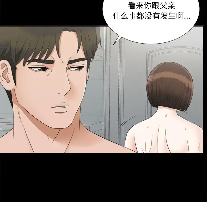 未亡人 第31话 第7页