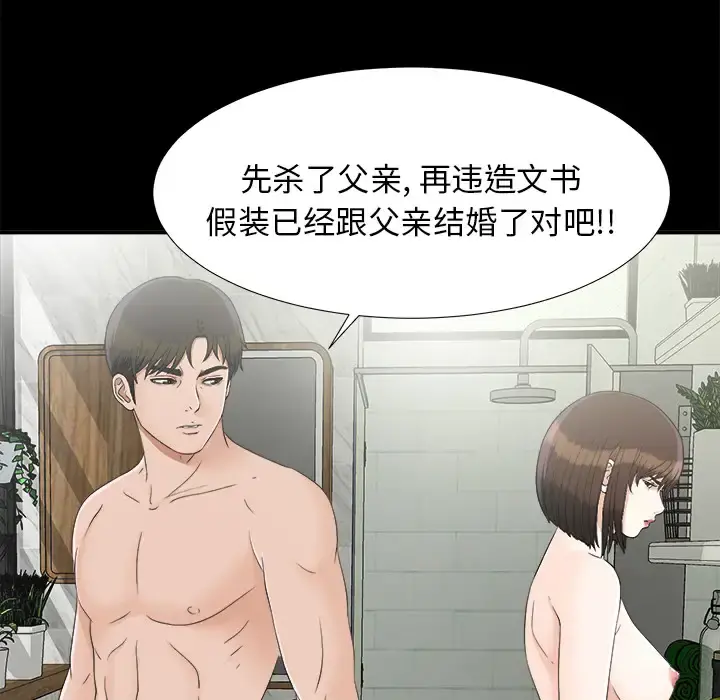 未亡人 第31话 第80页