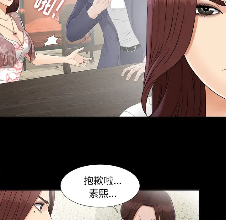 未亡人 第31话 第72页