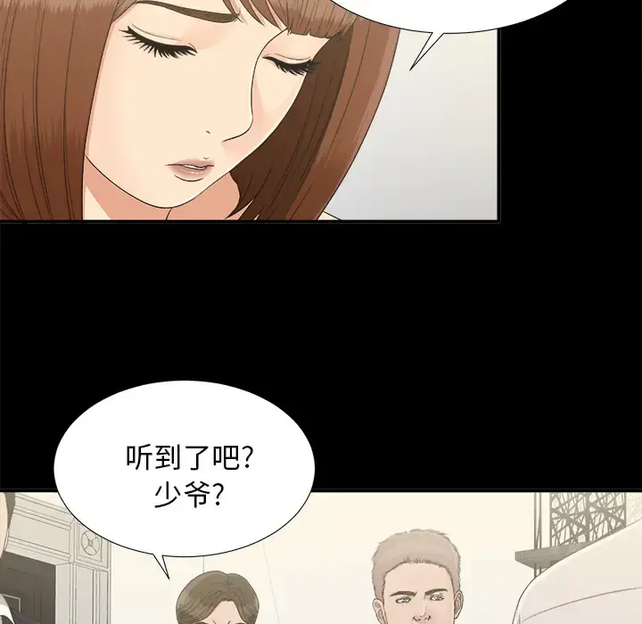 未亡人 第31话 第43页