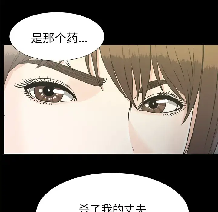 未亡人 第31话 第92页