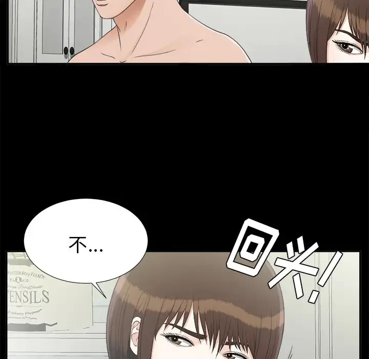 未亡人 第31话 第83页
