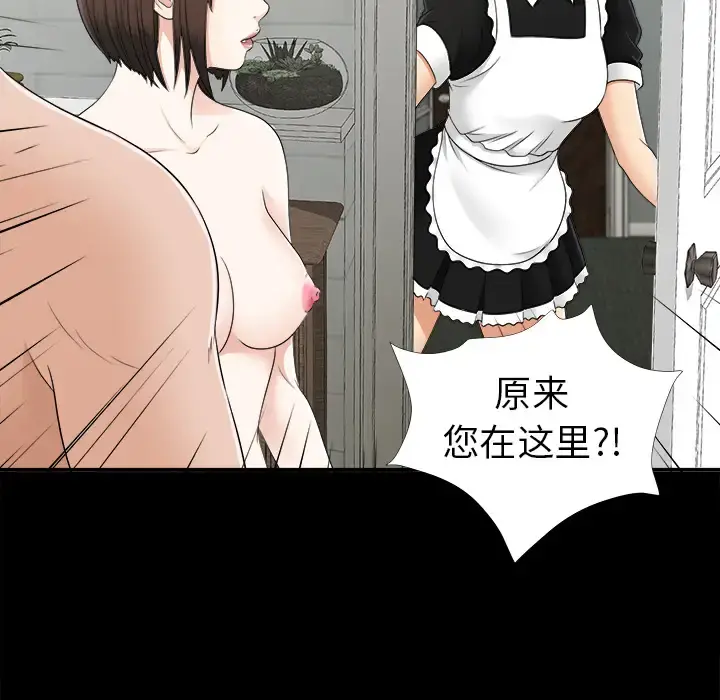 未亡人 第31话 第94页