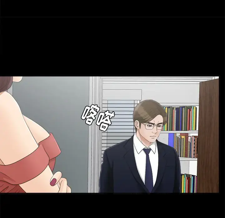 未亡人 第31话 第15页