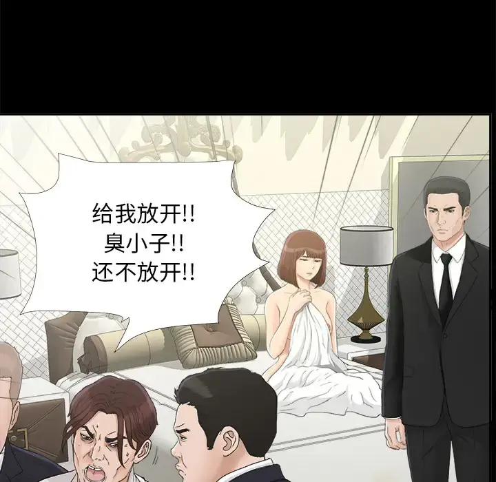 未亡人 第31话 第54页