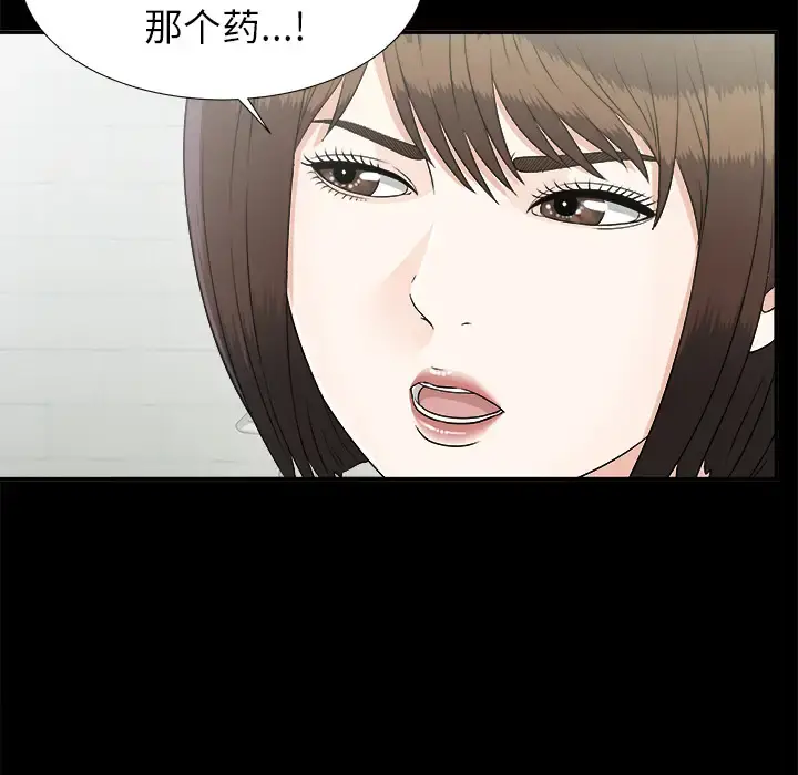 未亡人 第31话 第87页