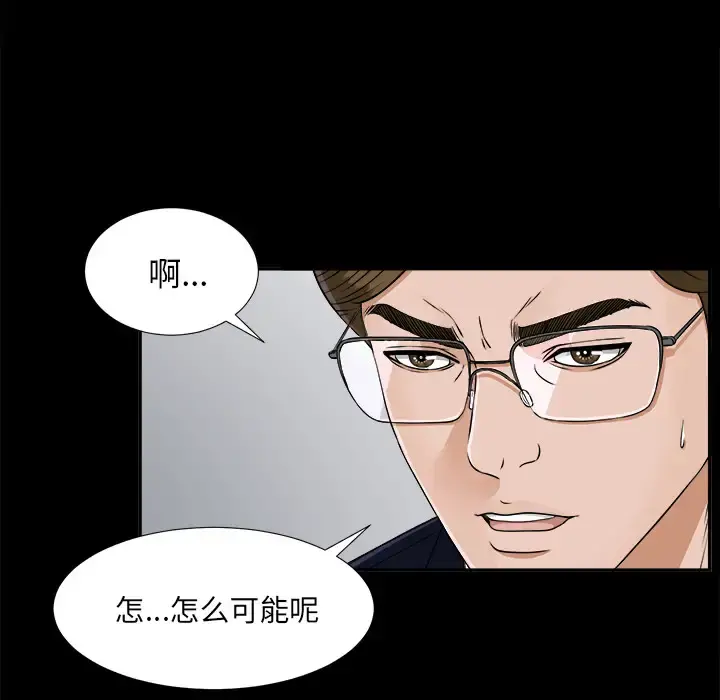 未亡人 第31话 第23页
