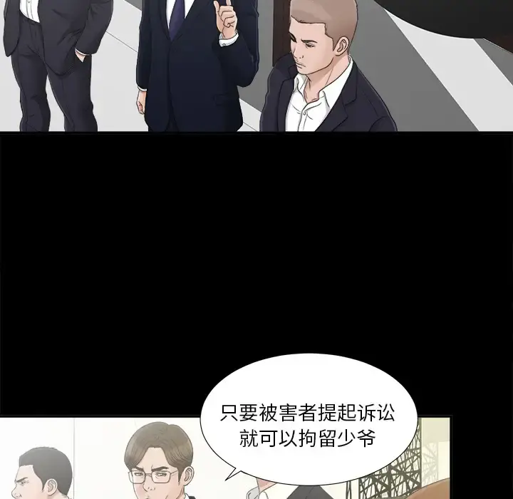 未亡人 第31话 第40页