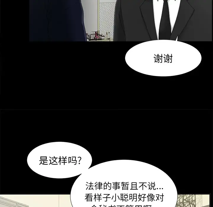 未亡人 第31话 第62页