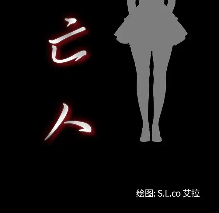 未亡人 第31话 第13页