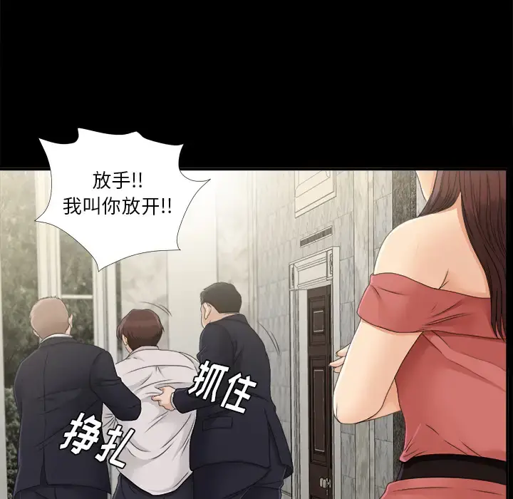 未亡人 第31话 第67页