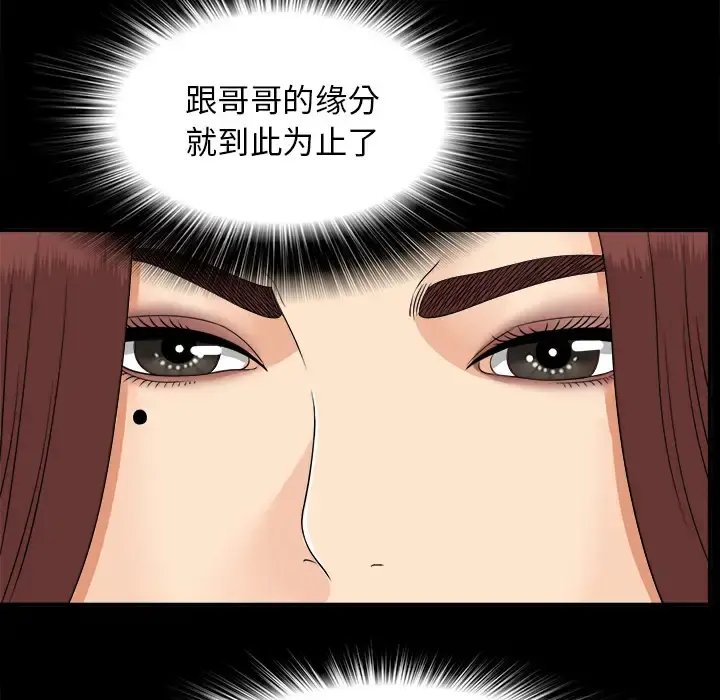 未亡人 第31话 第70页