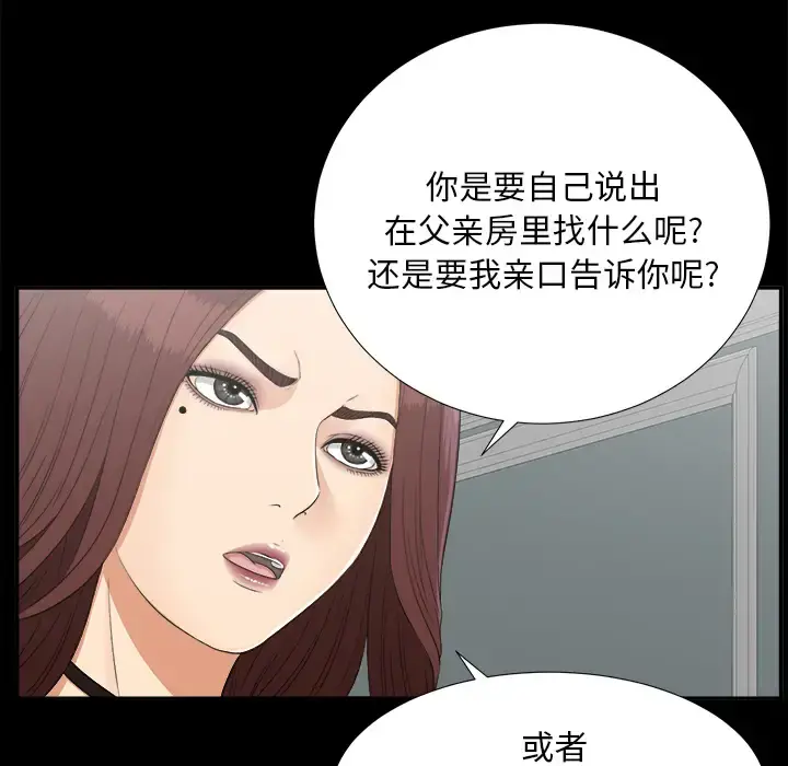 未亡人 第31话 第24页