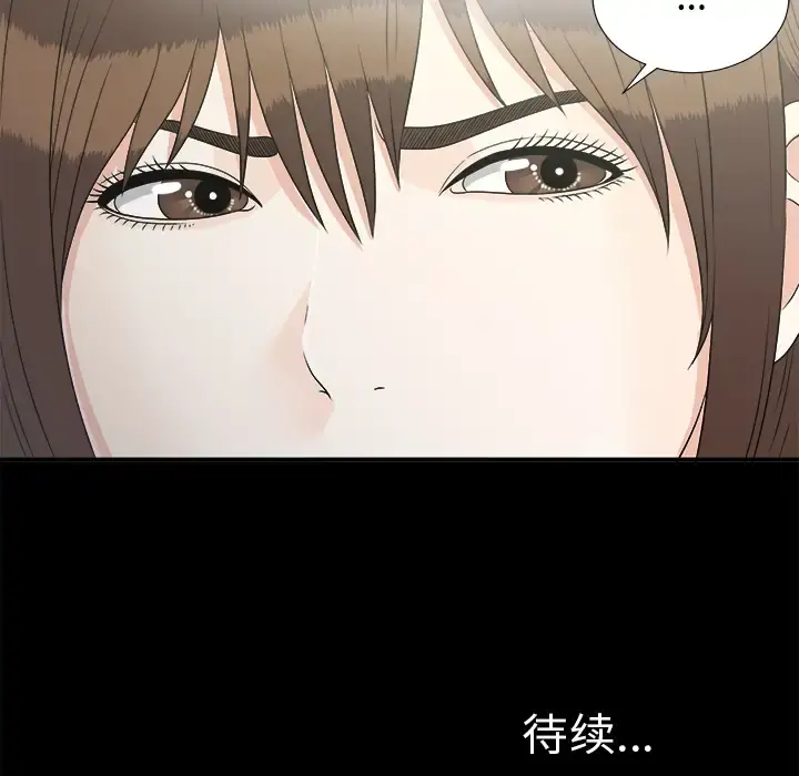 未亡人 第31话 第101页