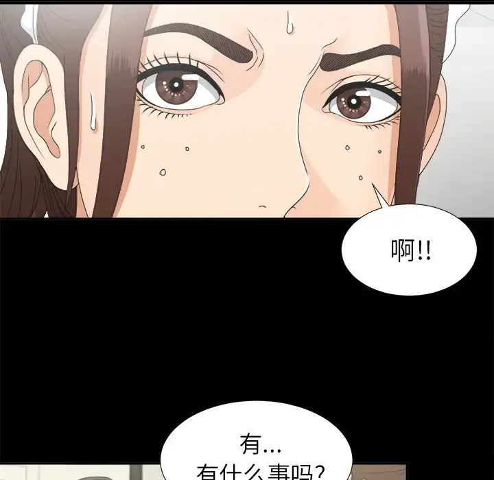 未亡人 第31话 第96页