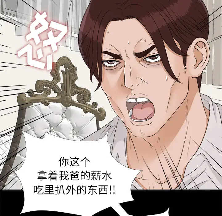 未亡人 第31话 第49页