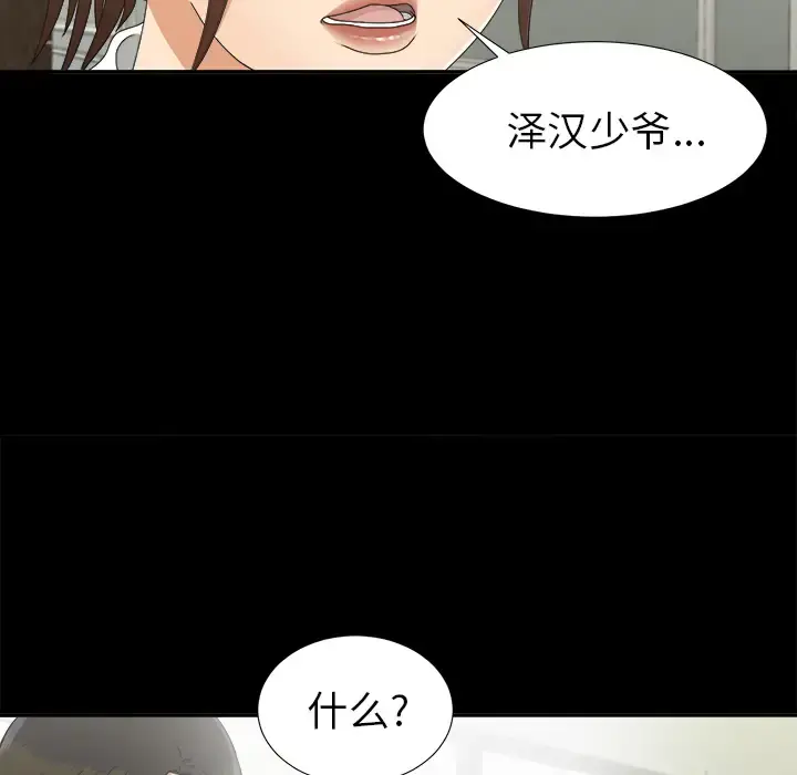 未亡人 第31话 第99页