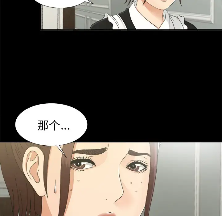 未亡人 第31话 第98页