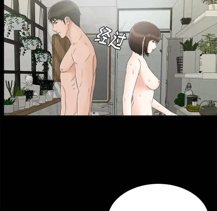 未亡人 第31话 第6页