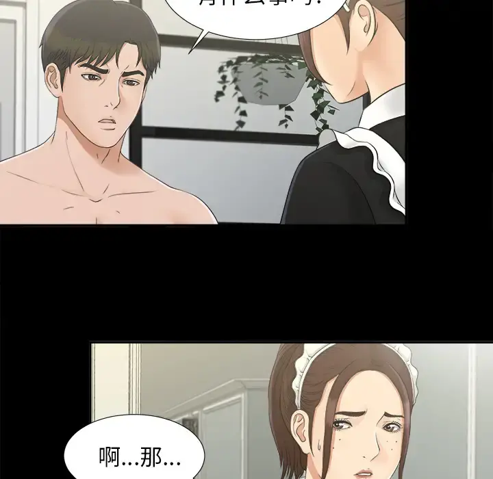未亡人 第31话 第97页