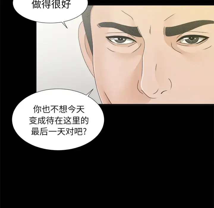 未亡人 第31话 第65页