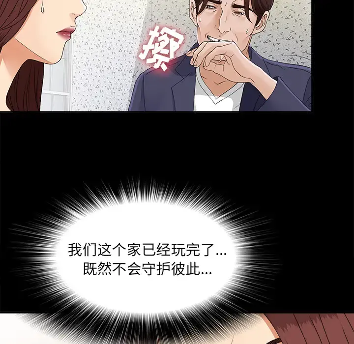未亡人 第31话 第73页