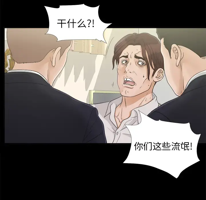 未亡人 第31话 第53页