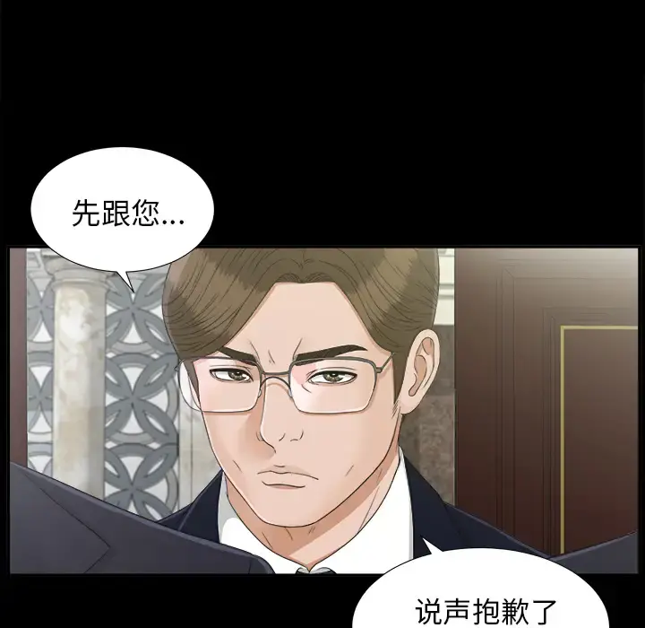 未亡人 第31话 第36页