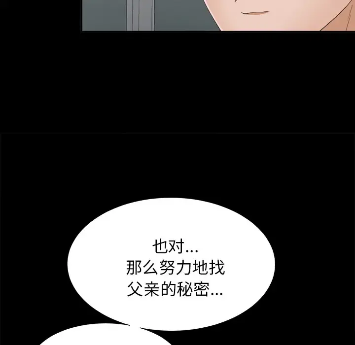 未亡人 第31话 第26页