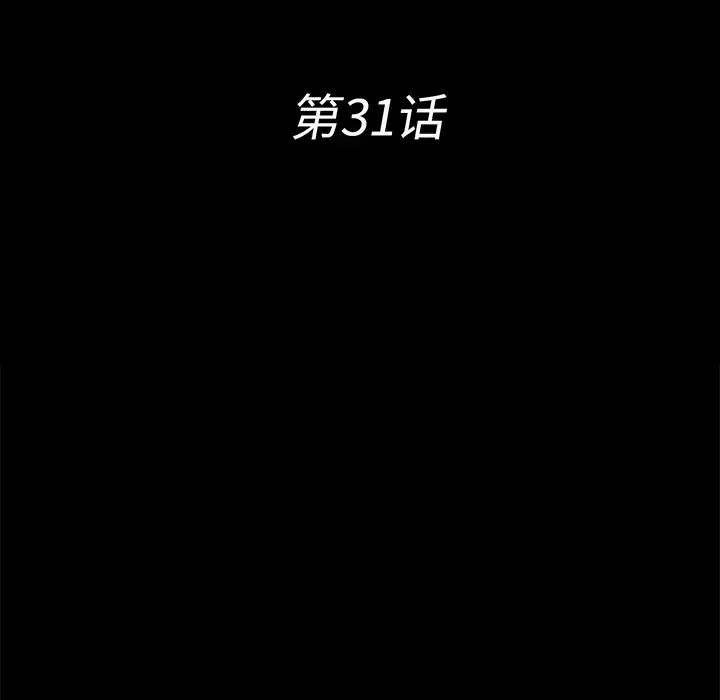 未亡人 第31话 第14页