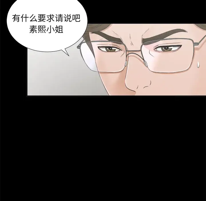 未亡人 第31话 第30页